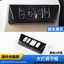 Load image into Gallery viewer, Pajero Interior Carbon Fiber Stickersd Pajero Mitsubishi, Interior Modification V97 V93 Interior Decoration Stickers