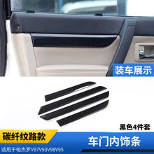 Load image into Gallery viewer, Pajero Interior Carbon Fiber Stickersd Pajero Mitsubishi, Interior Modification V97 V93 Interior Decoration Stickers