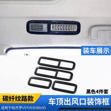 Load image into Gallery viewer, Pajero Interior Carbon Fiber Stickersd Pajero Mitsubishi, Interior Modification V97 V93 Interior Decoration Stickers
