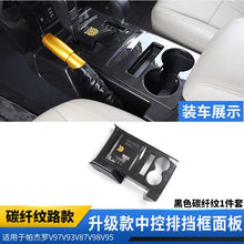 Load image into Gallery viewer, Pajero Interior Carbon Fiber Stickersd Pajero Mitsubishi, Interior Modification V97 V93 Interior Decoration Stickers
