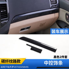 Load image into Gallery viewer, Pajero Interior Carbon Fiber Stickersd Pajero Mitsubishi, Interior Modification V97 V93 Interior Decoration Stickers
